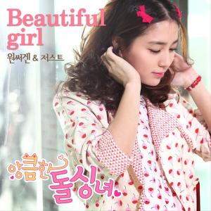 원서겐的专辑Cunning Single Lady (Original Television Soundtrack) Pt. 4