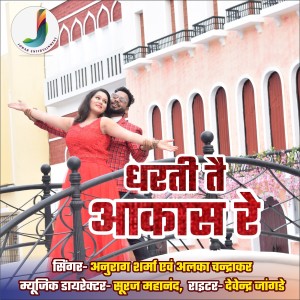 Listen to Dharti Te Akas Re song with lyrics from Anurag Sharma