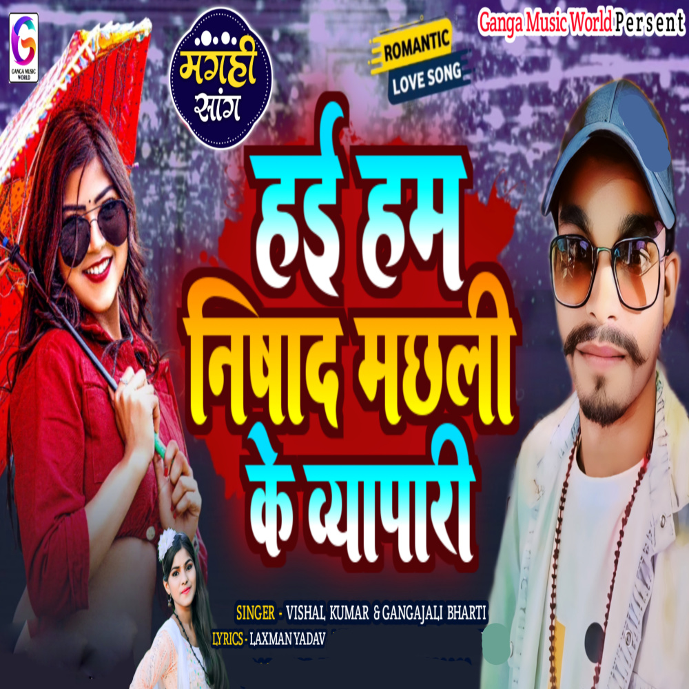 Hai Ham Nishad Machhli Ke Vyapari