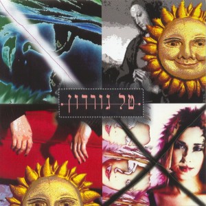 Tal Gordon的专辑טל גורדון