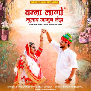 Album Banna Lago Gulab Jamun Jeda from Bhagirath Sisodiya
