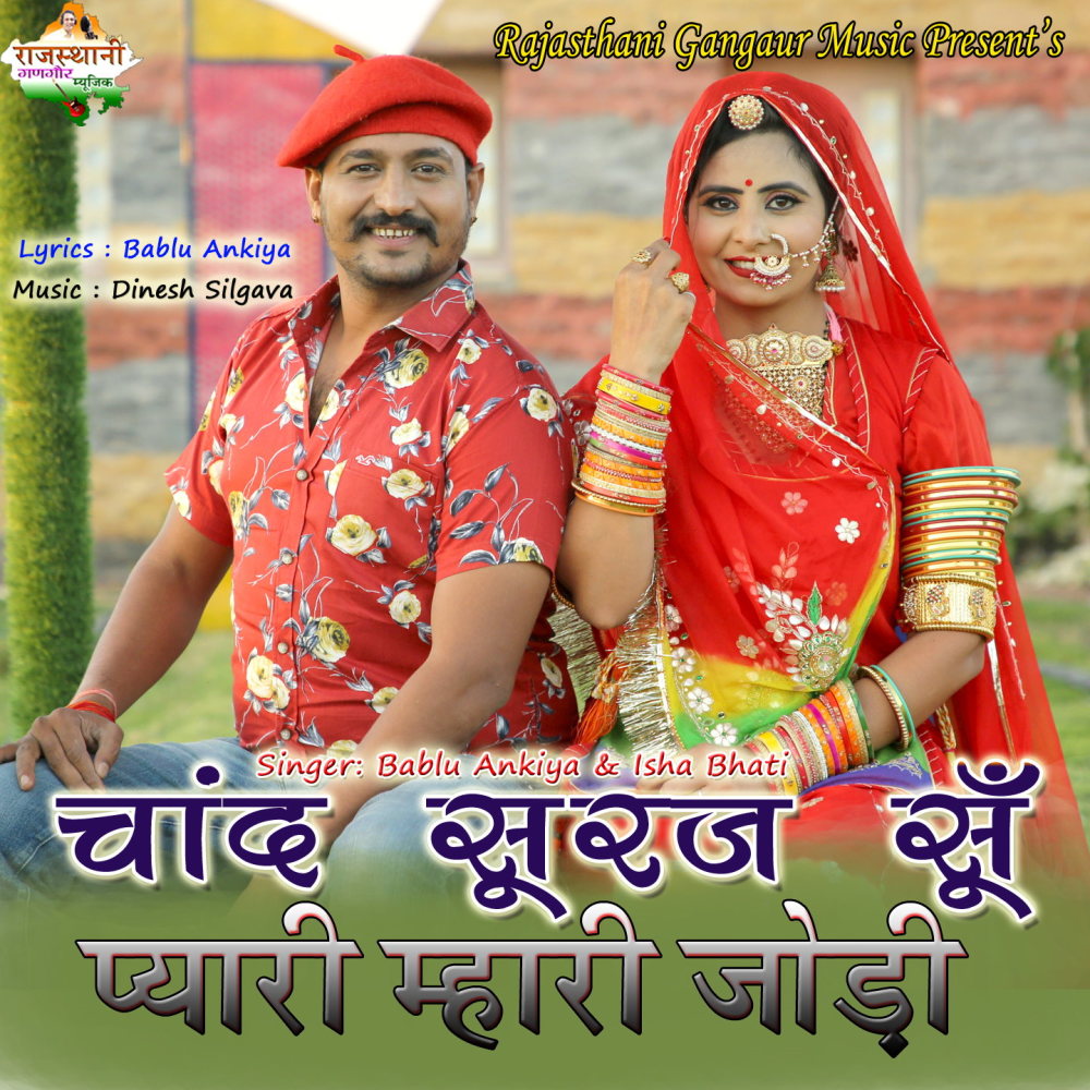 Chand Suraj Su Pyari Mahari Jodi