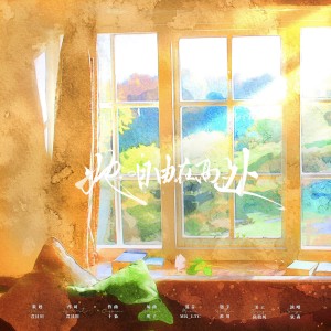 Album 她的自由在高处 from 君且川
