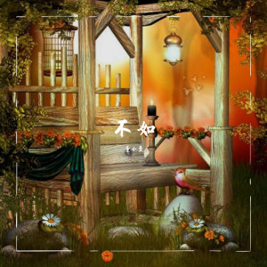 收聽董小曼的風吹一夏歌詞歌曲