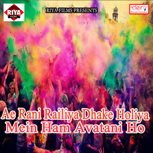 Listen to Ae Rani Railiya Dhake Holiya Mein Ham Avatani Ho song with lyrics from Dhirendra Singh