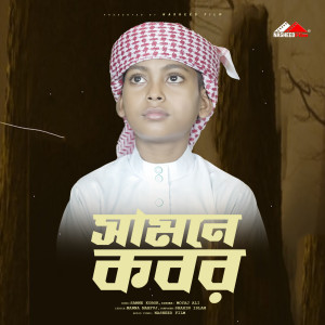 Album Samne Kobor from 