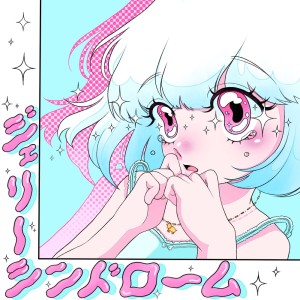 ดาวน์โหลดและฟังเพลง Jelly Syndrome พร้อมเนื้อเพลงจาก Kawaii Psycho 倶楽部