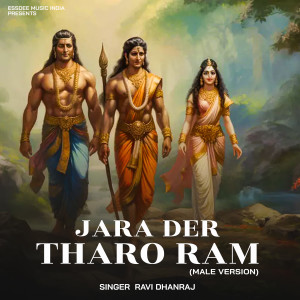 ดาวน์โหลดและฟังเพลง Jara Der Tharo Ram (Male Version) พร้อมเนื้อเพลงจาก Ravi Dhanraj