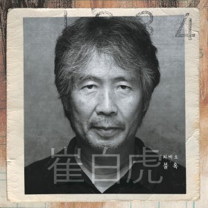 收聽崔白浩的It Will Pass歌詞歌曲