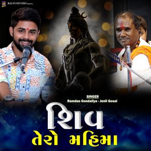 Balvi Studio的專輯Shiv Tero Mahima (feat. Ramdas Gondaliya & Jenil Gosai)