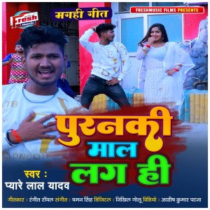 Album Puranki Maal Lag Hi oleh Pyare Lal Yadav