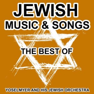 收聽Yoselmyer and his Jewish Orchestra的Hava Nagila歌詞歌曲