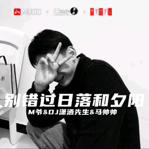 收聽M爺的Xin Dung Nhac May (0.8×)歌詞歌曲