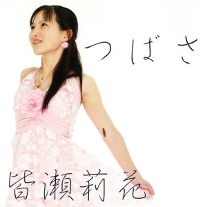 ดาวน์โหลดและฟังเพลง Tsubasa พร้อมเนื้อเพลงจาก Rikaminase
