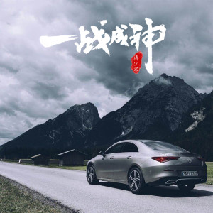 Album EA7一战成神 from 涛少君