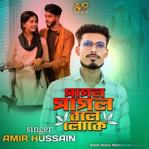 Album Pagol Pagol Bole Loke from Amir Hussain