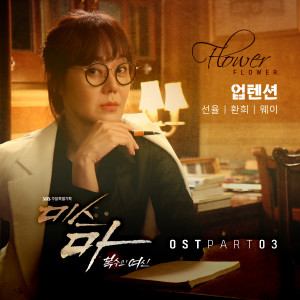 Album 미스마, 복수의 여신 OST Part 3 oleh LEE JIN HYUK