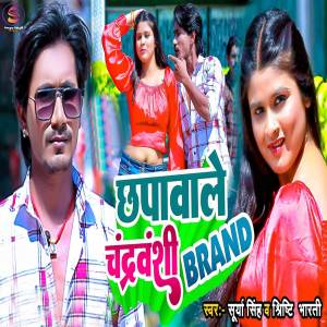 Listen to Chhapawale Chandravanshi Brand song with lyrics from Surya Singh