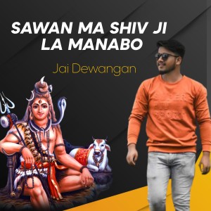 Listen to Sawan Ma Shiv Ji La Manabo song with lyrics from Jai Dewangan