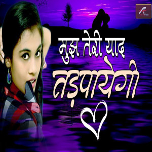 收听Virendra Gupta的Mujhe Teri Yaad Tadpayegi歌词歌曲