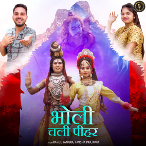 Listen to Bholi Chali Pihar song with lyrics from Rahul Jangra