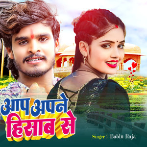 Listen to Apne hisab se song with lyrics from Bablu Raja