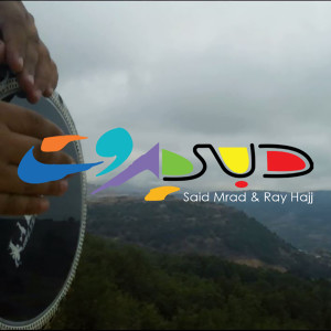 Listen to DuBairut song with lyrics from Said Mrad