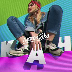 收听MamaRika的We Are One歌词歌曲