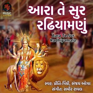 Album Aara Te Sur Radhiyamalu from Pinki Priti