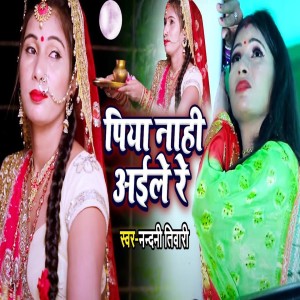 Listen to Piya Nahi Aile Re song with lyrics from Nandini Tiwari