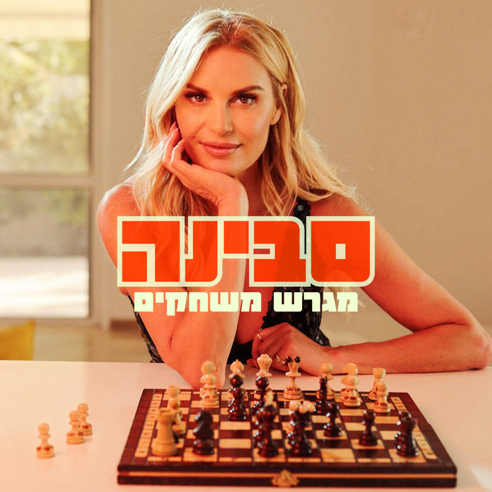 מגרש משחקים