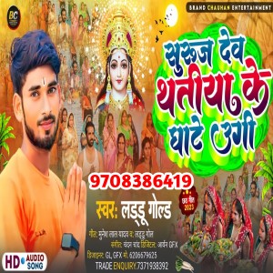 Album Suruj Dev Chhatiya Ke Ghate Ugi from 