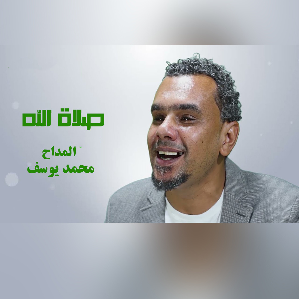صلاة الله