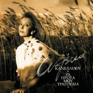 Listen to Fevgo Makria Sou S' Afino song with lyrics from Aleka Kanellidou