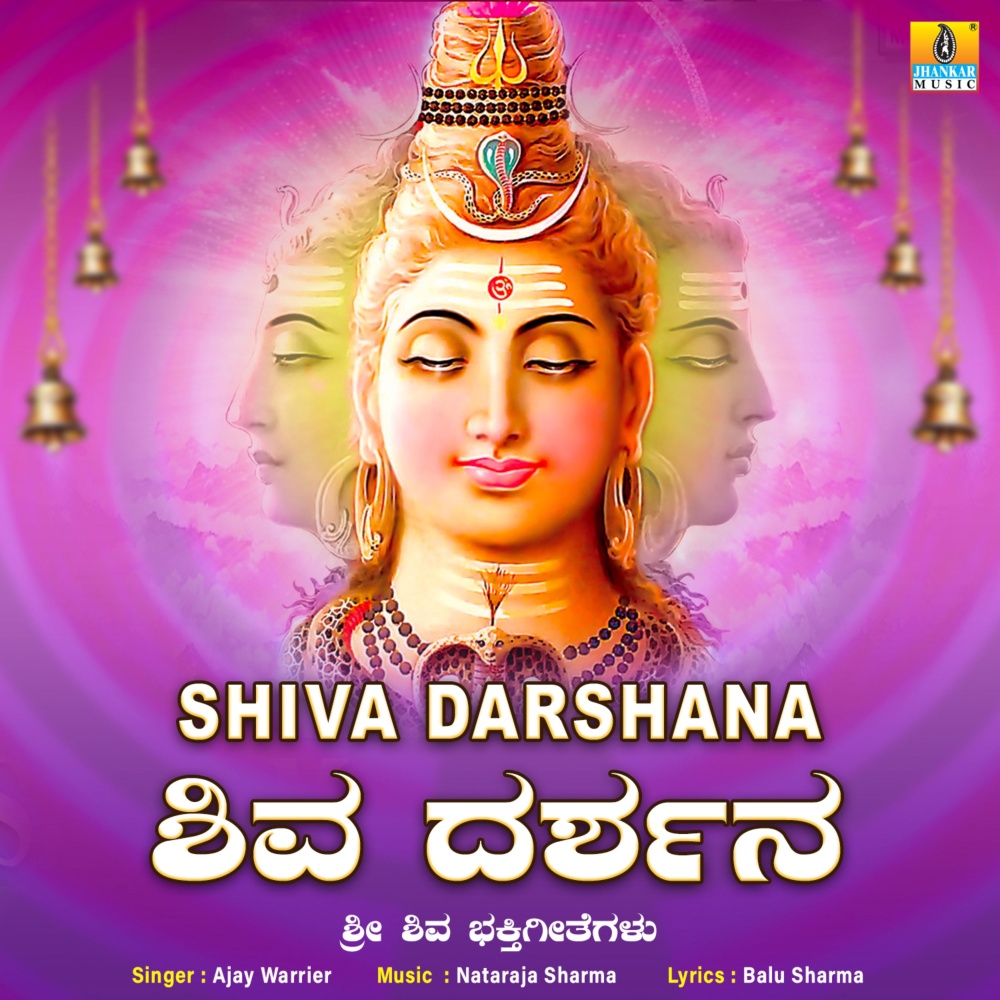 Shiva Shiva Shankara