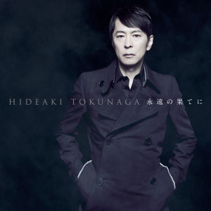 ดาวน์โหลดและฟังเพลง Eien No Hateni พร้อมเนื้อเพลงจาก Hideaki Tokunaga