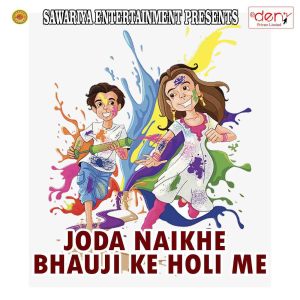 收听Anmol Upadhyay的Anmolawa Ke Gana Baja Ke歌词歌曲