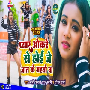 Album Pyar Okare Se Hoi Je Jaat Ke Mahto Ba from Bali Bihari