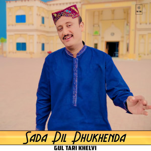 收聽Gul Tari Khelvi的Sada Dil Dhukhenda歌詞歌曲