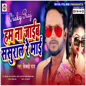 收聽Vicky Raj的Tit Lage La Ta Chuma Leve La歌詞歌曲