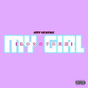 收聽Square One的My Girl (Explicit)歌詞歌曲