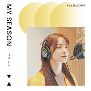 Album My Season from Kim Se-jeong (김세정)