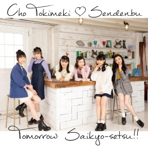ดาวน์โหลดและฟังเพลง Ichizuirono Benchi พร้อมเนื้อเพลงจาก Tokimeki♡Sendenbu