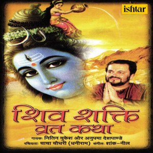 Nitin Mukesh的专辑Shiv Shakti Vrat Katha