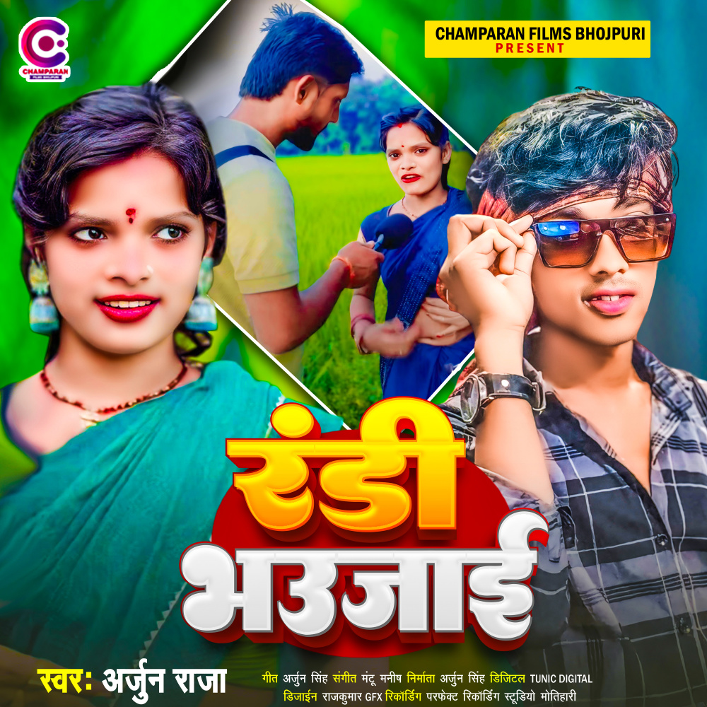Randi Bhaujai (Explicit)