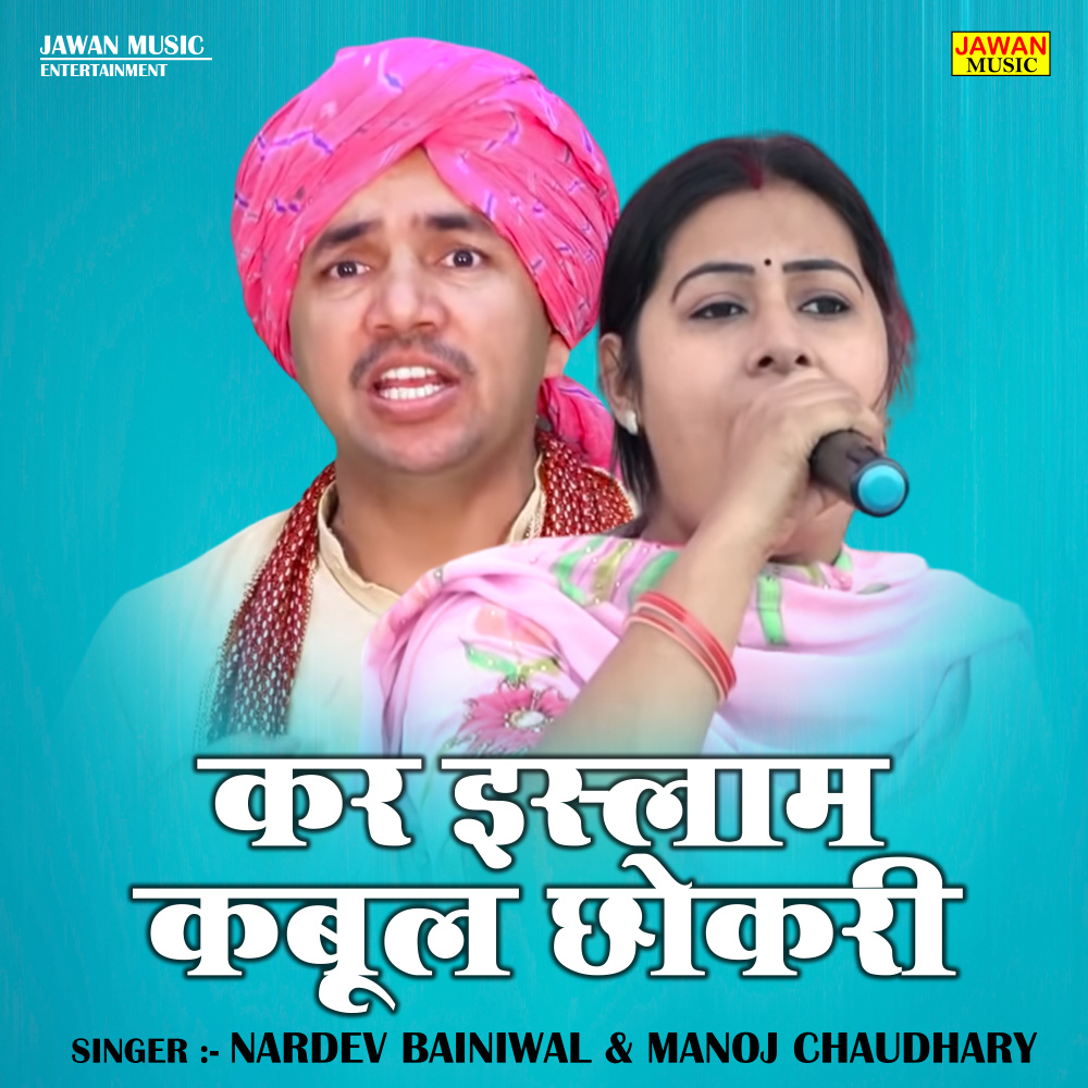 Kar Islam Kabul Chhokari (Hindi)