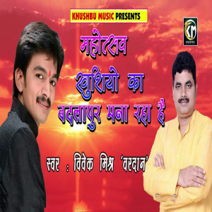 Dengarkan Mahotsav Khushiyo Ka Badlapur Mana Raha Hai lagu dari Vivek Mishra Vardan dengan lirik