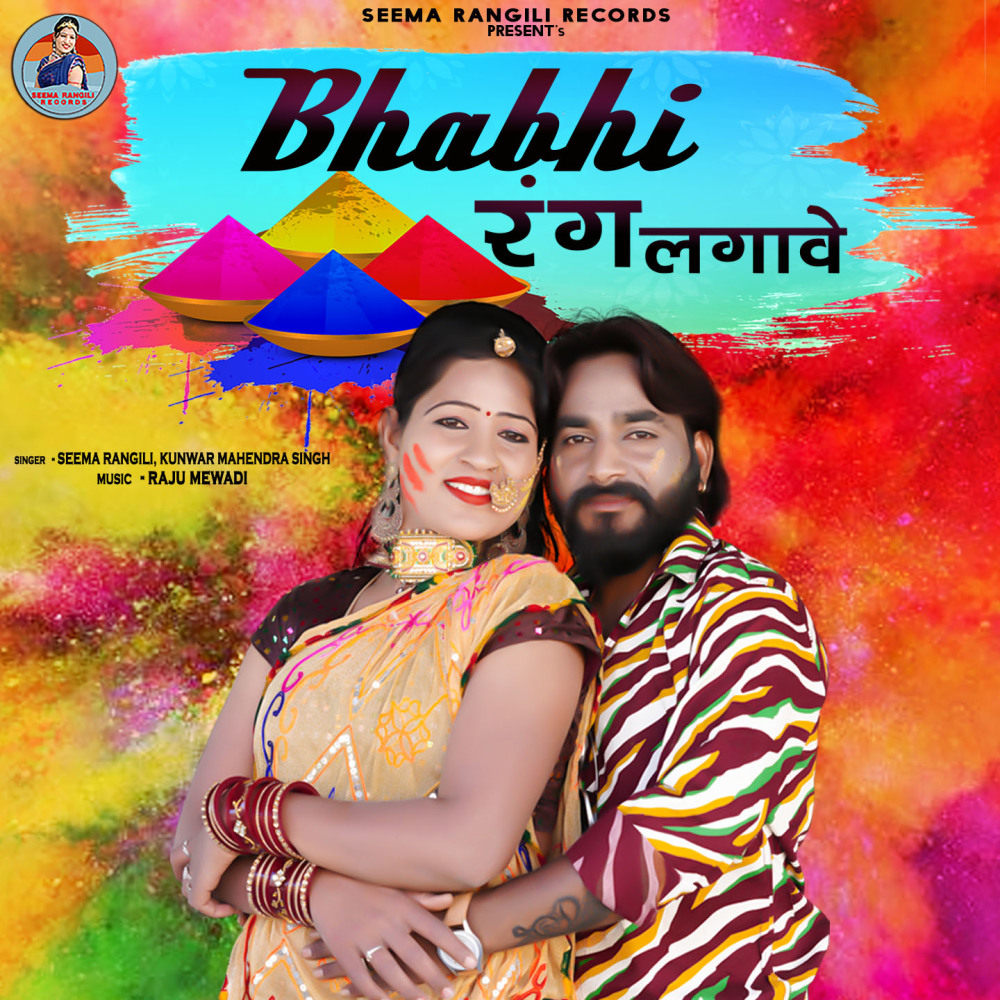 Bhabhi Rang Lagave