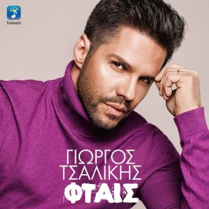 Dengarkan Ftes lagu dari Giorgos Tsalikis dengan lirik