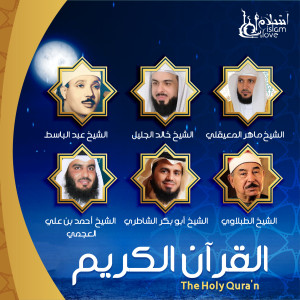 Listen to An-Nisa song with lyrics from El Sheikh Maher Al Mueaqly